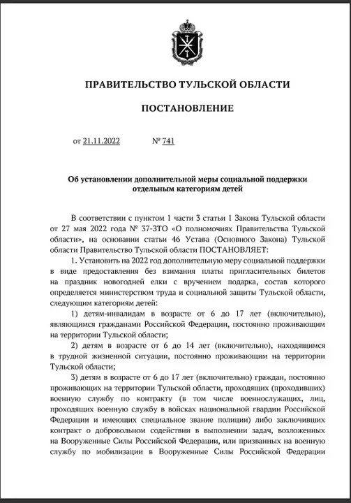 В Тульской области определили список детей, которые бесплатно посетят «Елки» и получат подарки