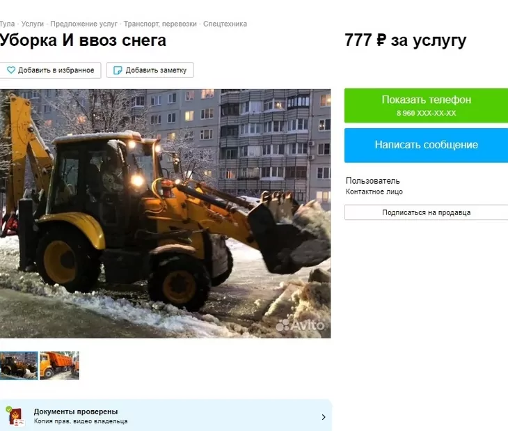 Тулякам предлагают привезти снег за 777 рублей