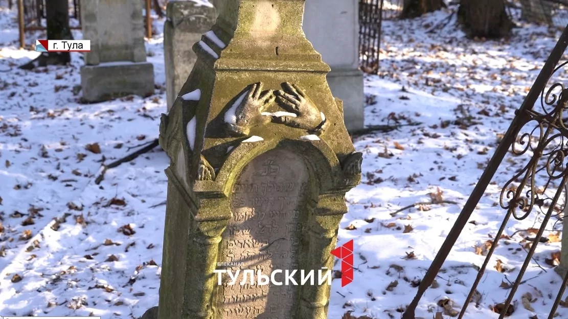 Тайны еврейского кладбища в Туле: как по надгробиям можно прочитать историю общины