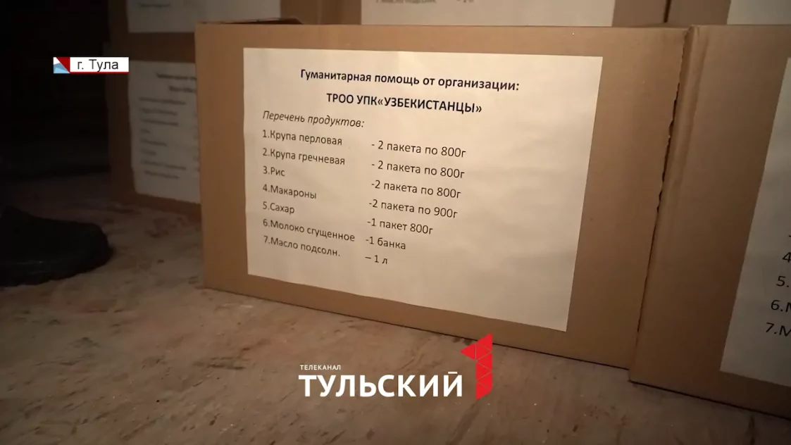 В Туле узбекская диаспора присоединилась к сбору гуманитарной помощи для участников СВО