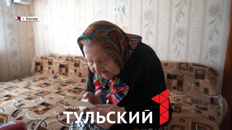 100-летняя жительница Белева раскрыла секрет своего долголетия