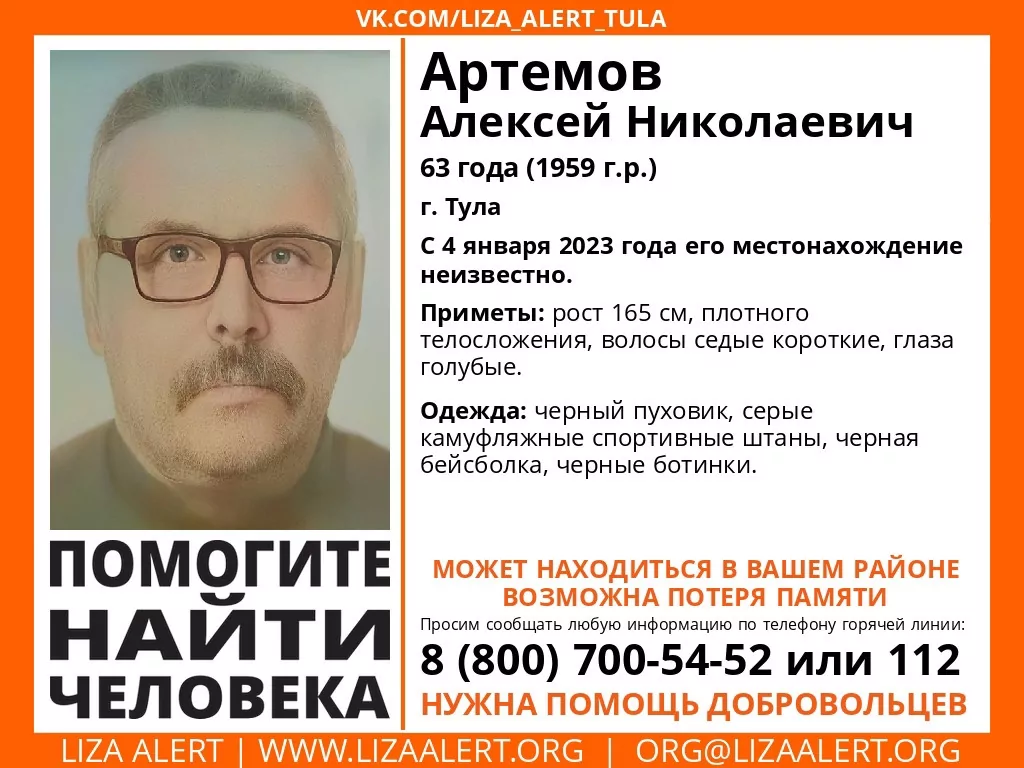 В Туле пропал 63-летний мужчина