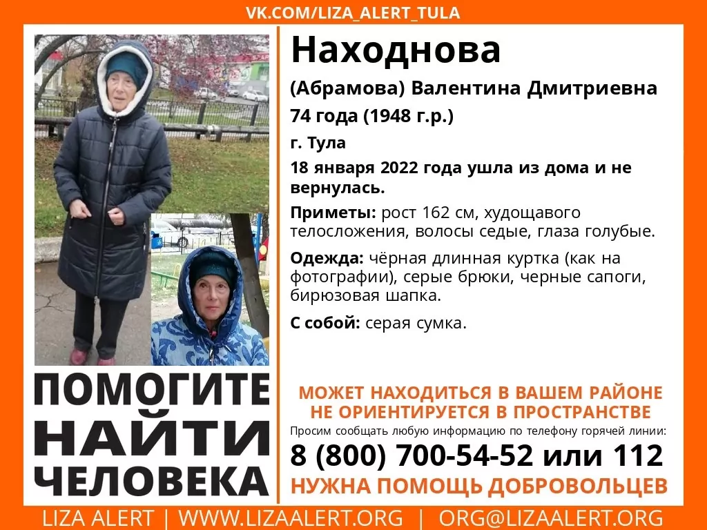 В Туле пропала 74-летняя женщина, которая не ориентируется в пространстве
