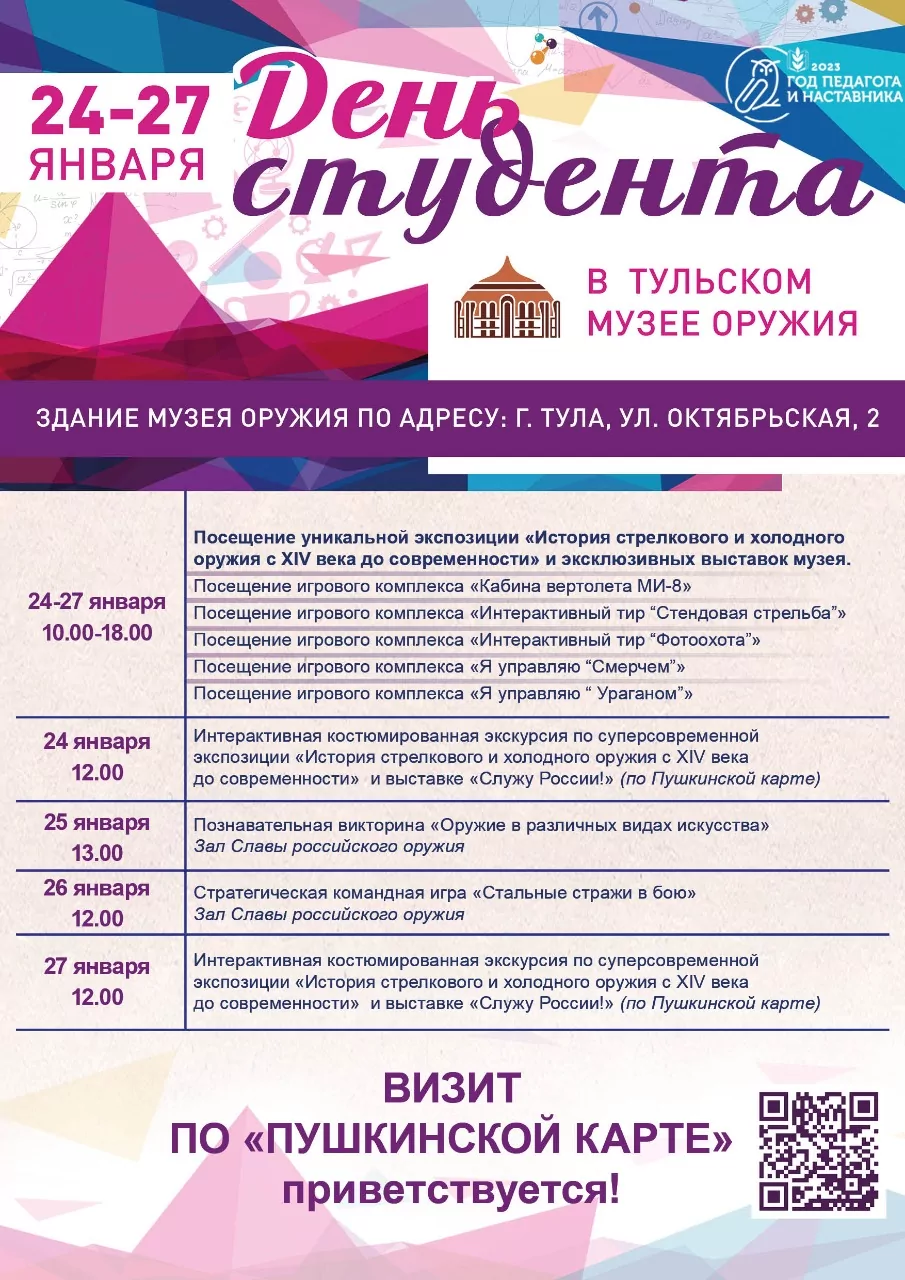 Тульский музей оружия проведет «Неделю студенчества»