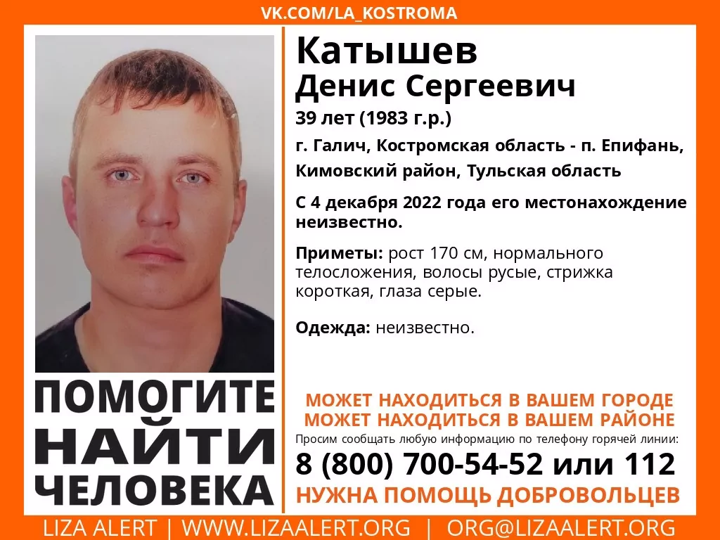 В Тульской области ищут 39-летнего костромича