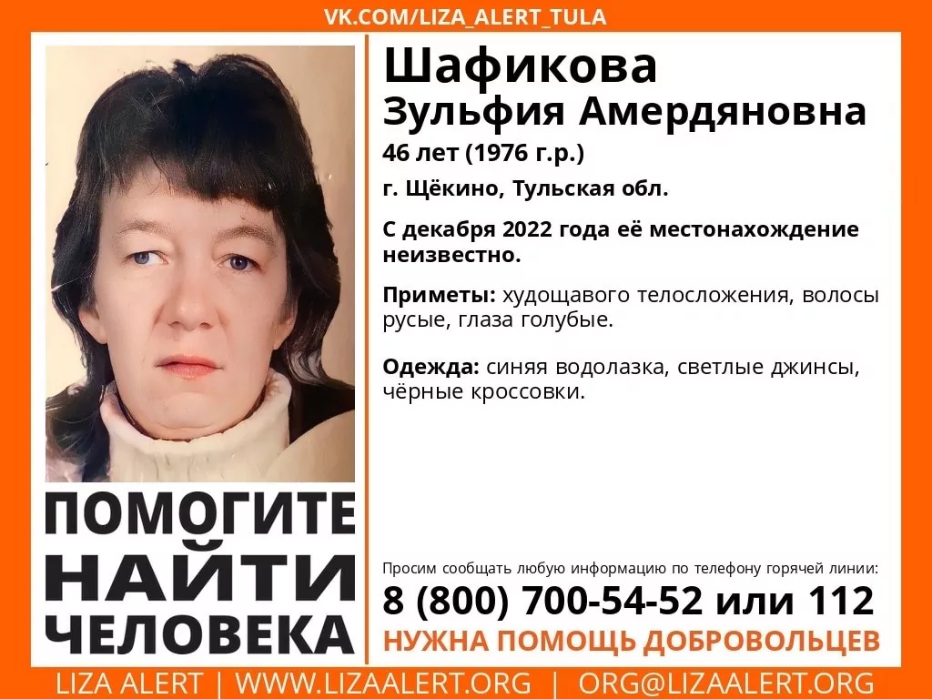 В Щекино с декабря 2022 года ищут 46-летнюю женщину