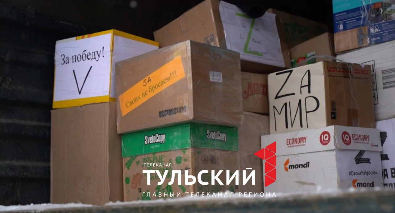 Накануне 23 февраля участники СВО получили подарки из Тульской области