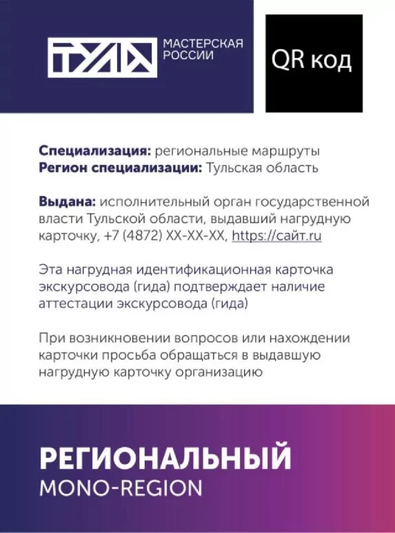 В Тульской области экскурсоводам выдадут идентификационную карту: как она будет выглядеть