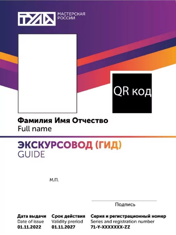 В Тульской области экскурсоводам выдадут идентификационную карту: как она будет выглядеть