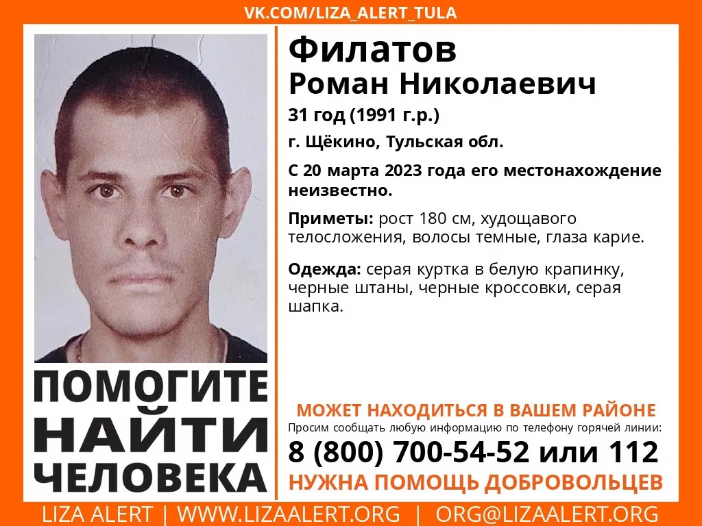 В Щекино третью неделю ищут 31-летнего мужчину