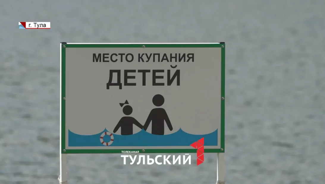 Во время купального сезона-2023 в Туле будут работать 9 зон отдыха