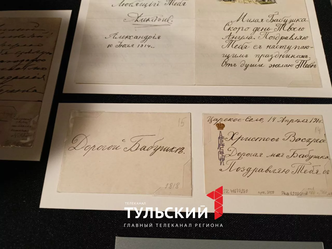 О чем цесаревич Алексей писал своей бабушке