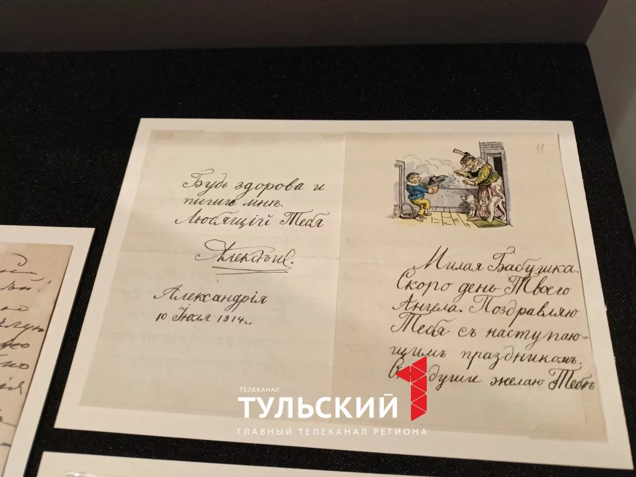 О чем цесаревич Алексей писал своей бабушке