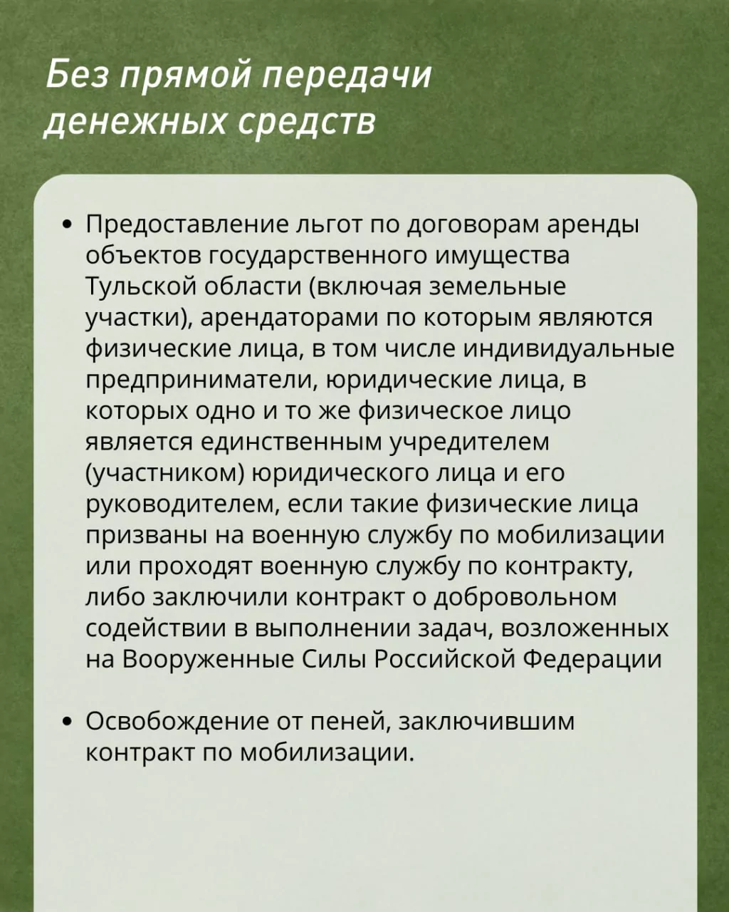 Какие меры поддержки оказывают участникам СВО и их семьям в Тульской области