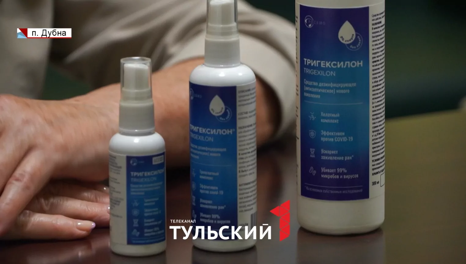 В Дубне начнут выпускать антисептик, эффективнее мирамистина и хлоргексидина