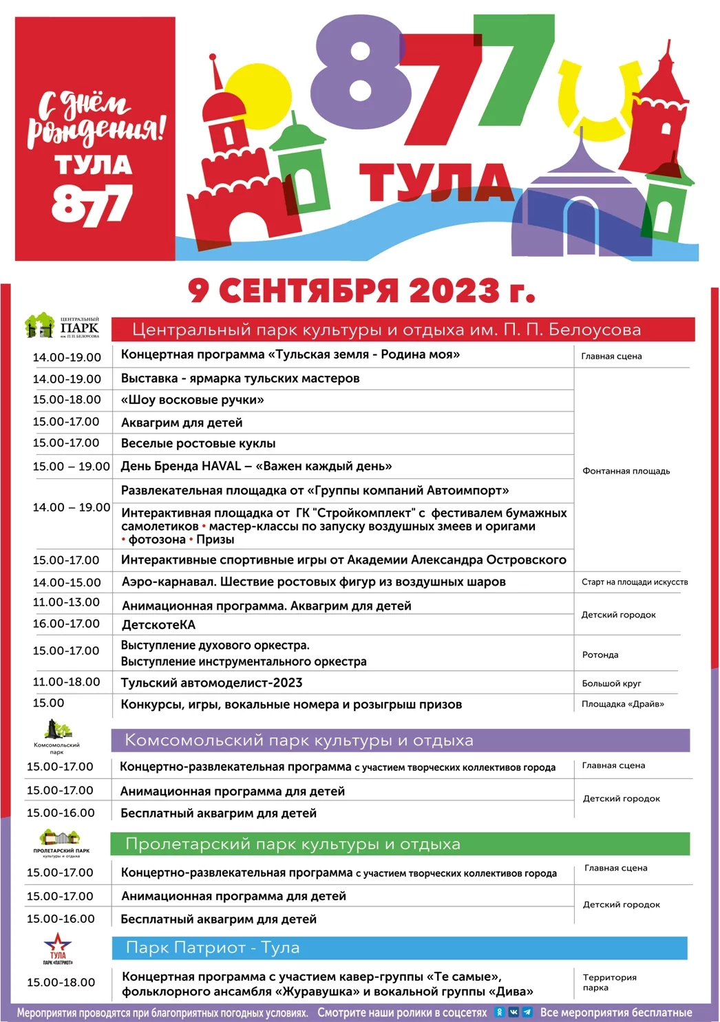 Как отметят День города в тульских парках