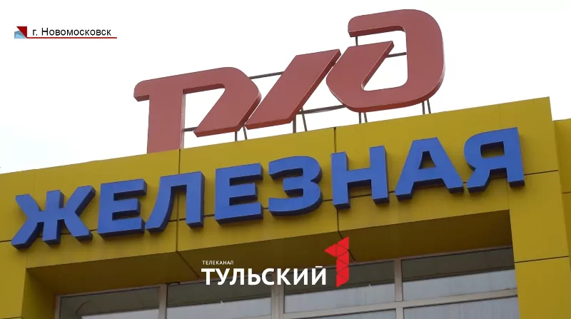 В Новомосковске подвели итоги 68-го летнего сезона Детской железной дороги