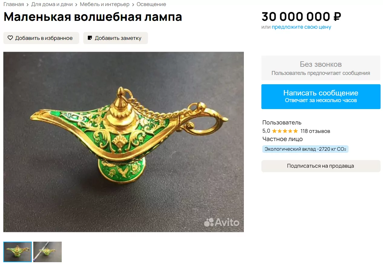 В Туле продают "волшебную" лампу за 30 млн рублей