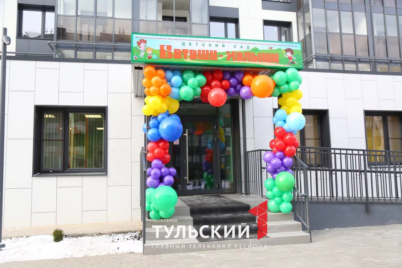 На улице Самоварной в Туле открылся новый детский сад «Баташи-малыши»