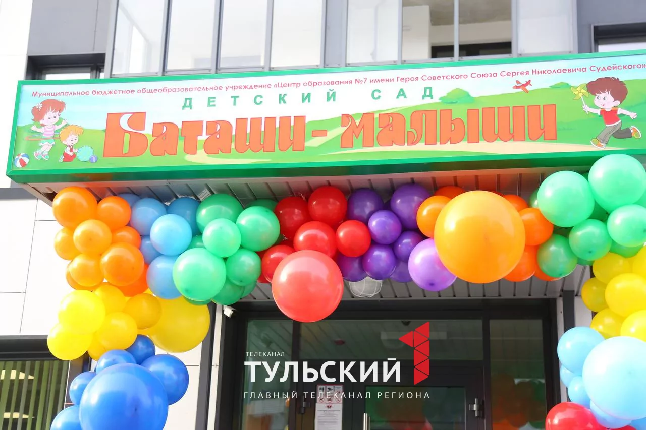 На улице Самоварной в Туле открылся новый детский сад «Баташи-малыши»