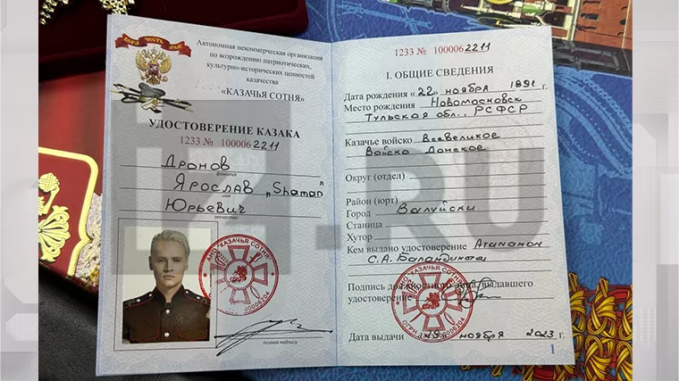 SHAMANу присвоили казачий чин Есаула
