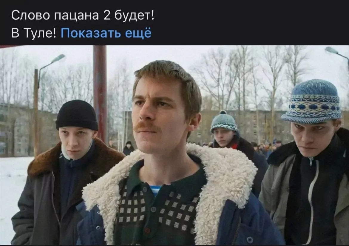 "Слово пацана 2 будет": туляков пригласили на фейковый кастинг нашумевшего сериала