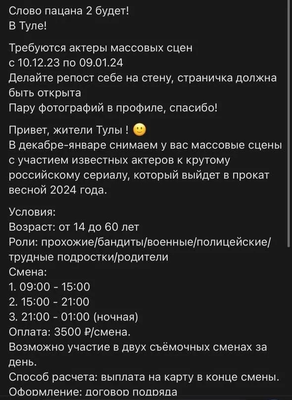 "Слово пацана 2 будет": туляков пригласили на фейковый кастинг нашумевшего сериала