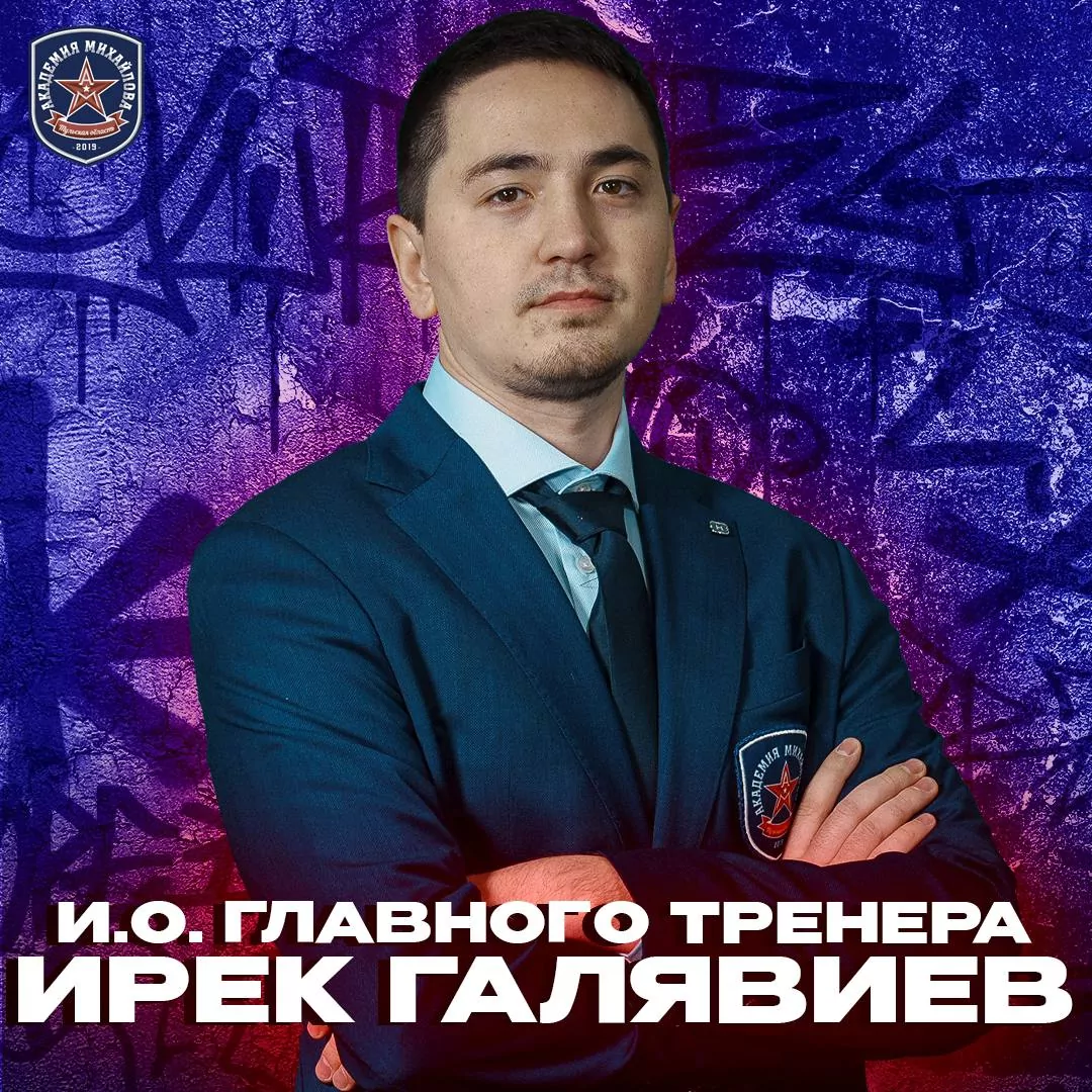 Хоккейный клуб "Академия Михайлова" возглавил Ирек Галявиев