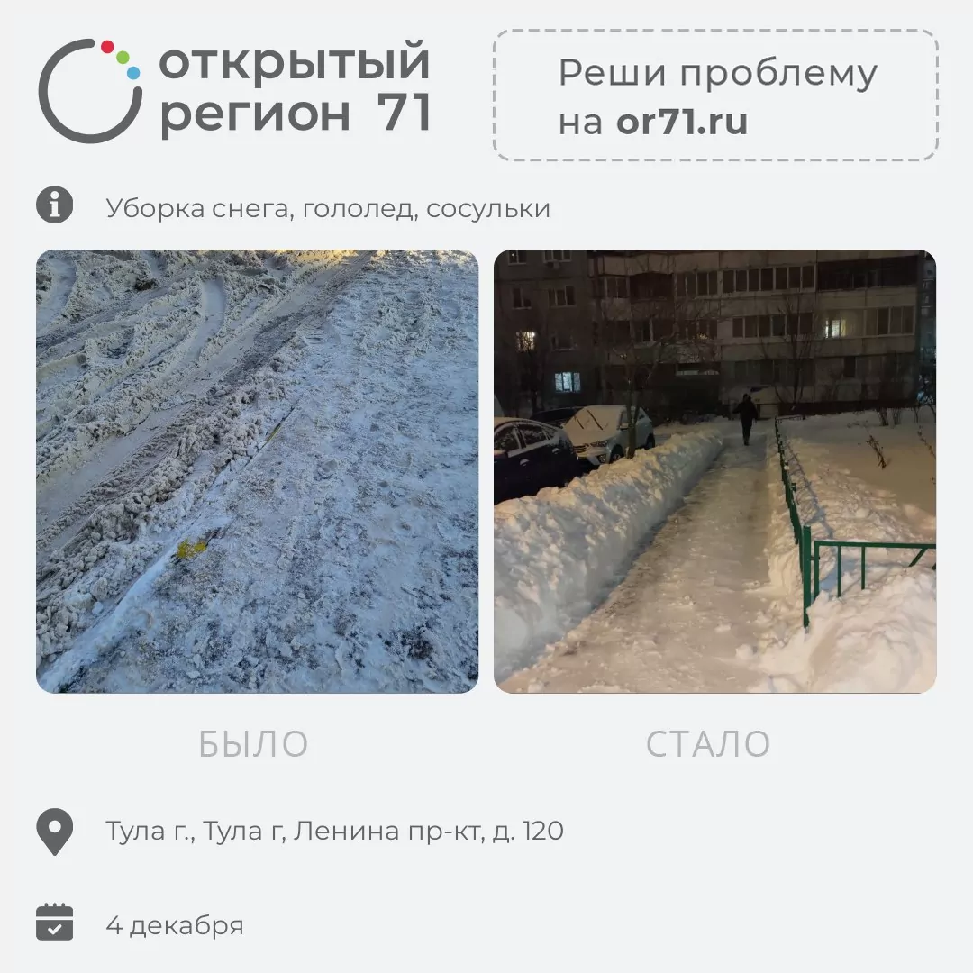 Портал «Открытый регион 71» помог решить более 2 тысяч проблем туляков