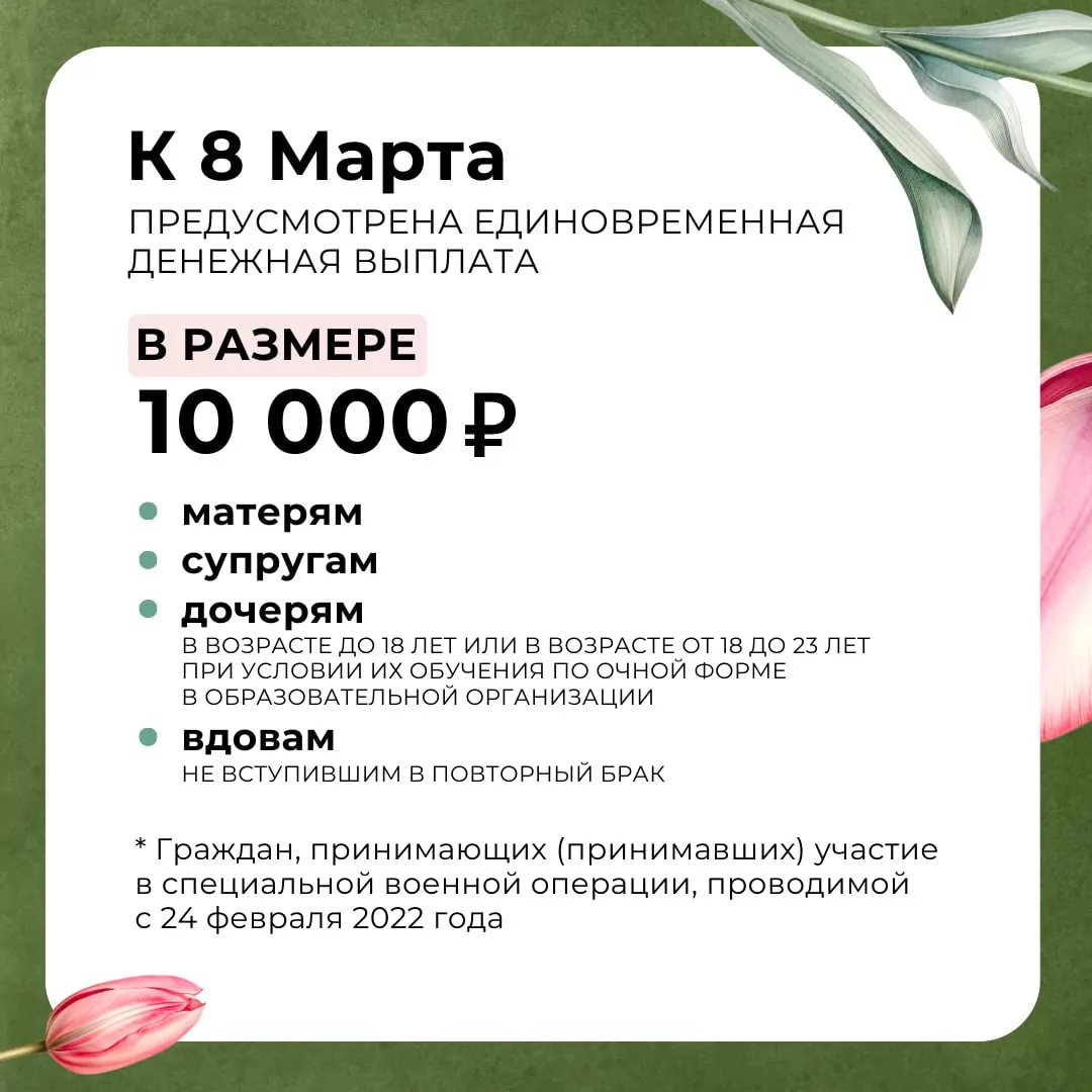 Как тулячкам из семей участников СВО получить выплату к 8 Марта