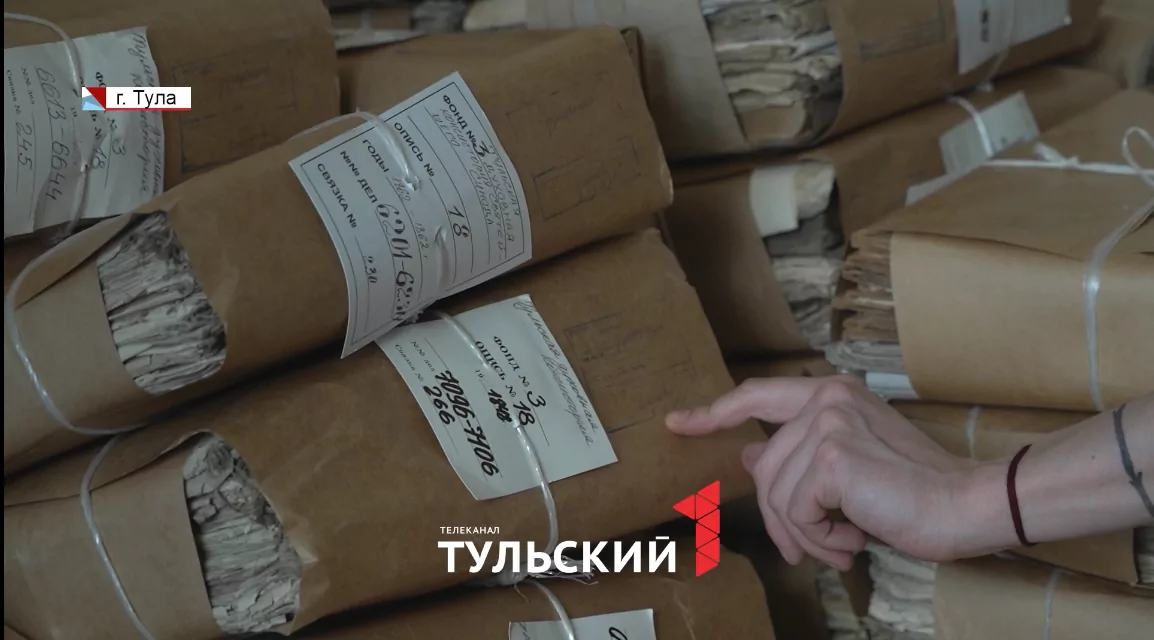 Какие документы в тульском архиве хранятся под грифом «секретно»