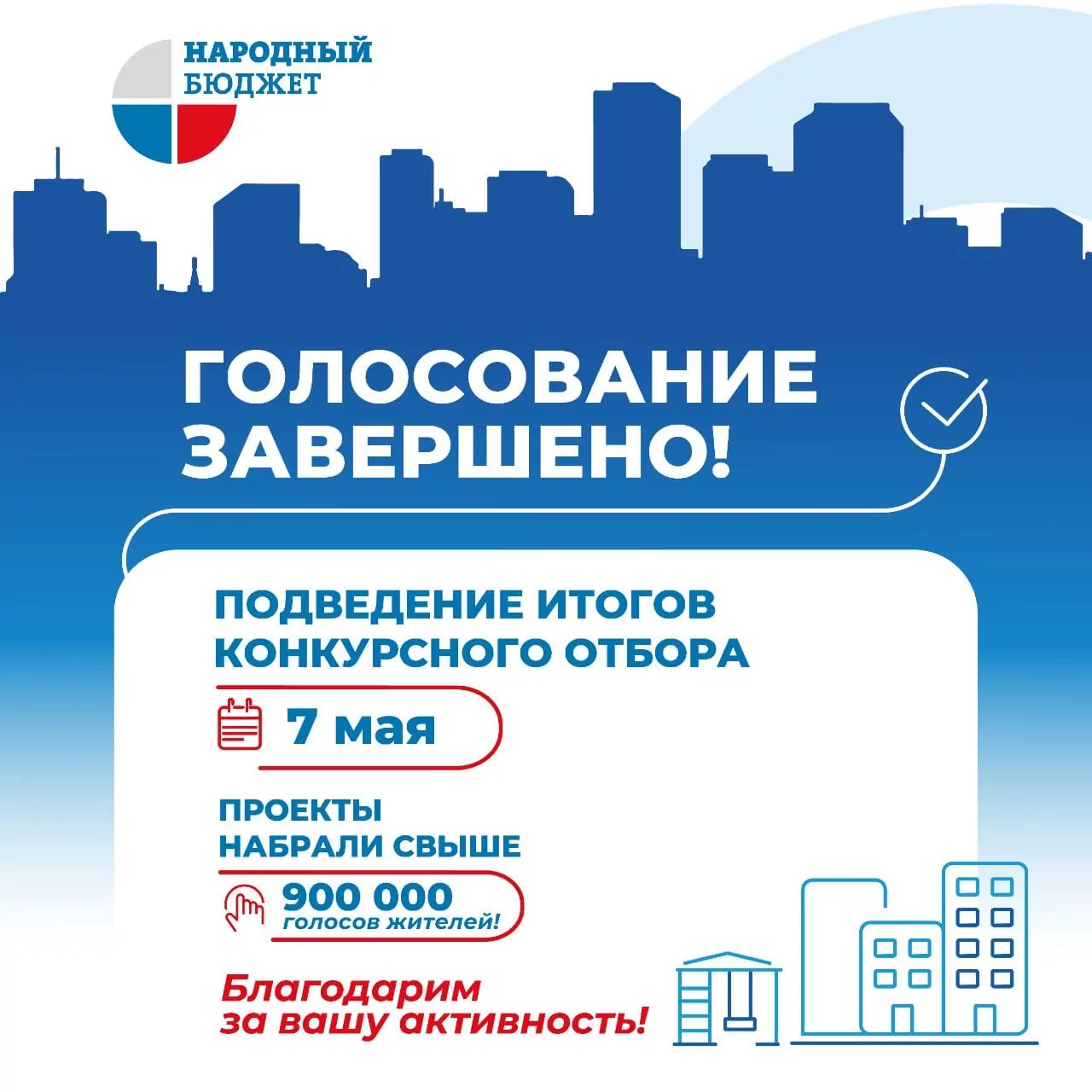 В Тульской области закончилось голосование за проекты "Народного бюджета" на 2025 год