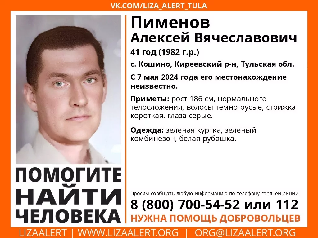 В Тульской области пропал мужчина в зеленом комбинезоне
