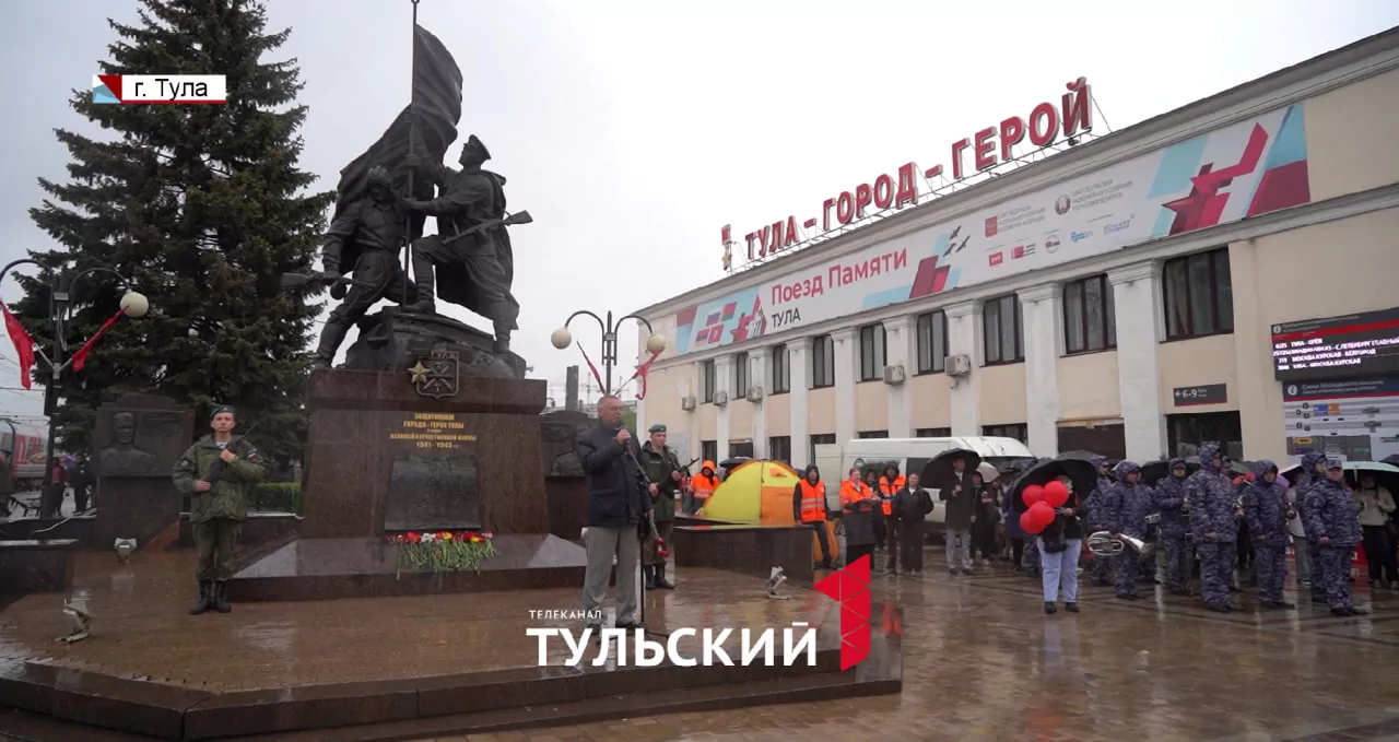 В Тульской области прошла акция "Поезд памяти"