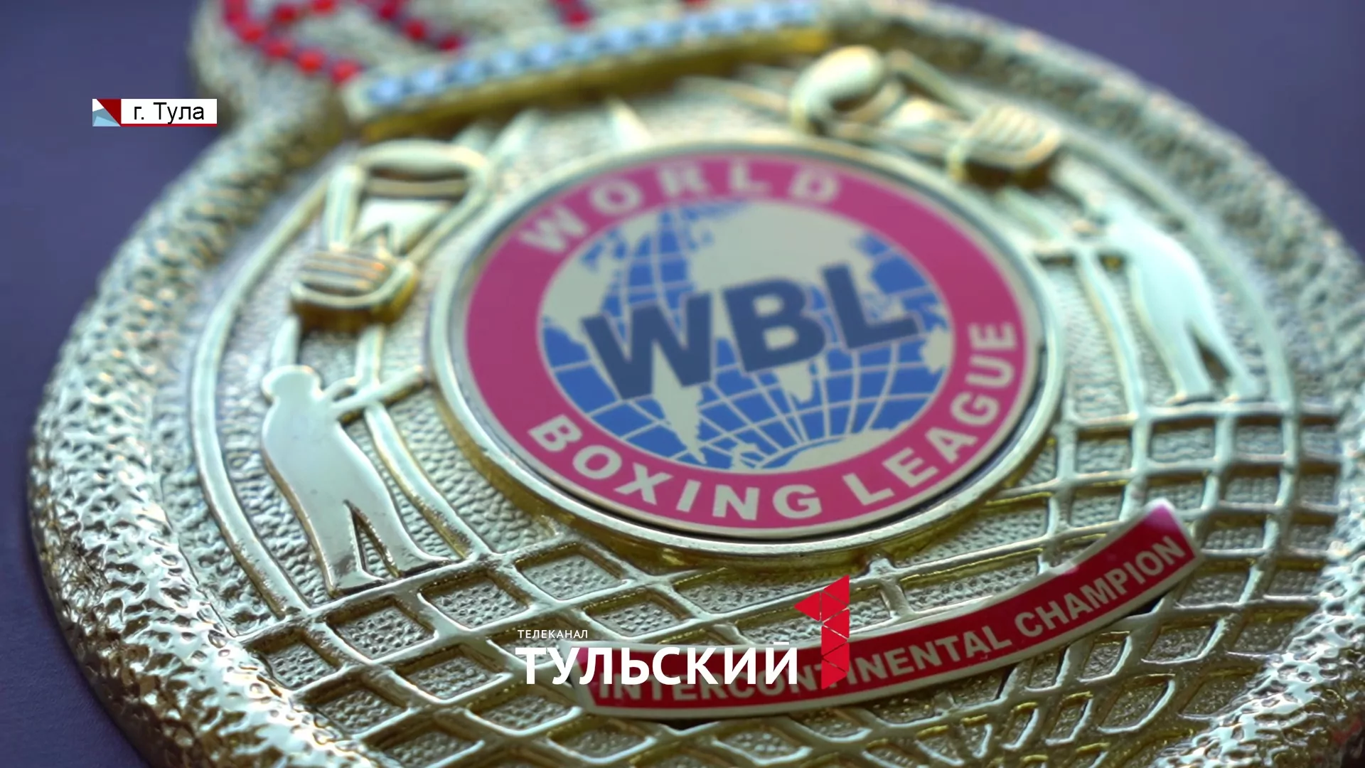 Туляк стал чемпионом мира по боксу по версии WBL