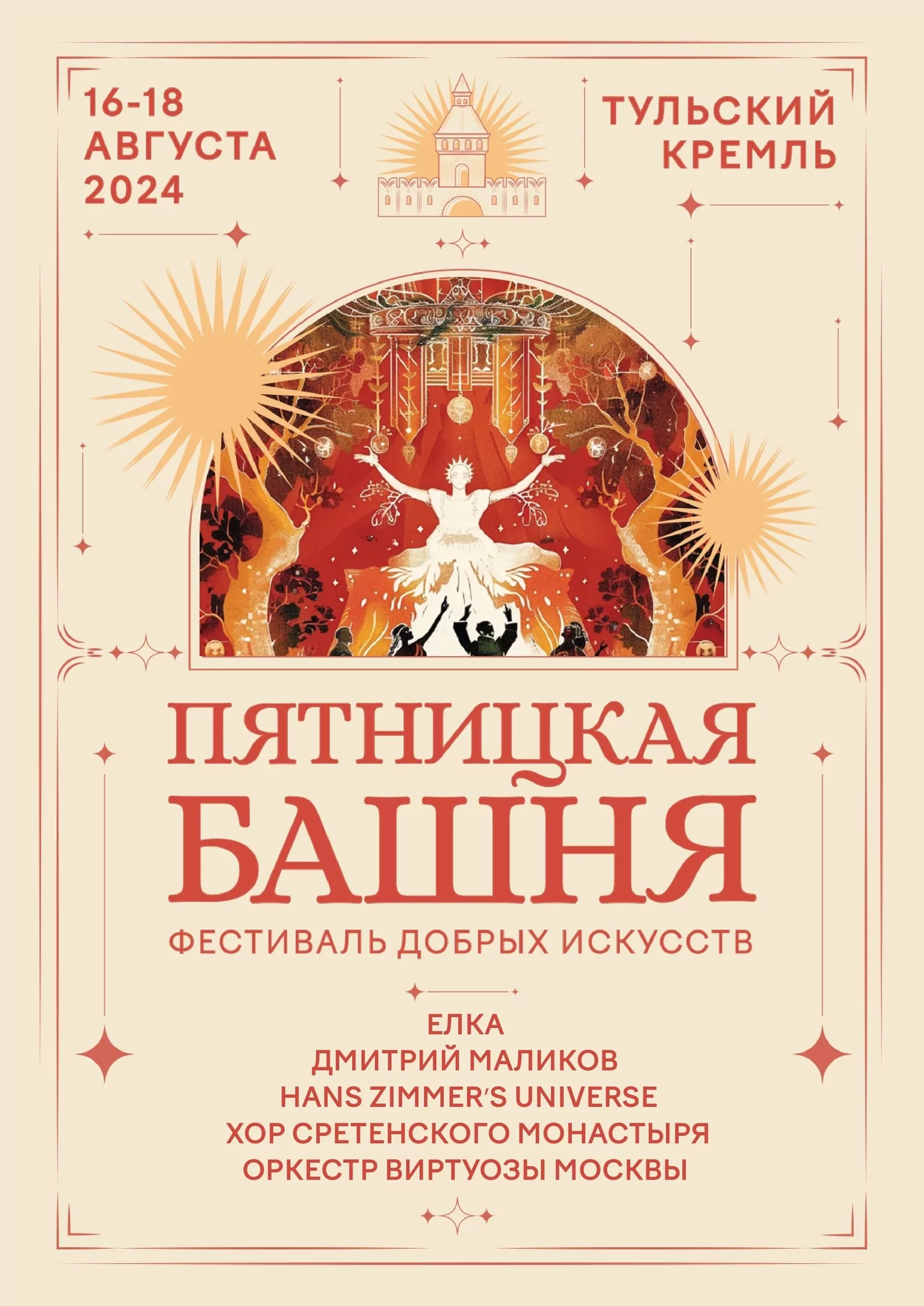На фестивале «Пятницкая башня» в Туле выступит Гоша Куценко