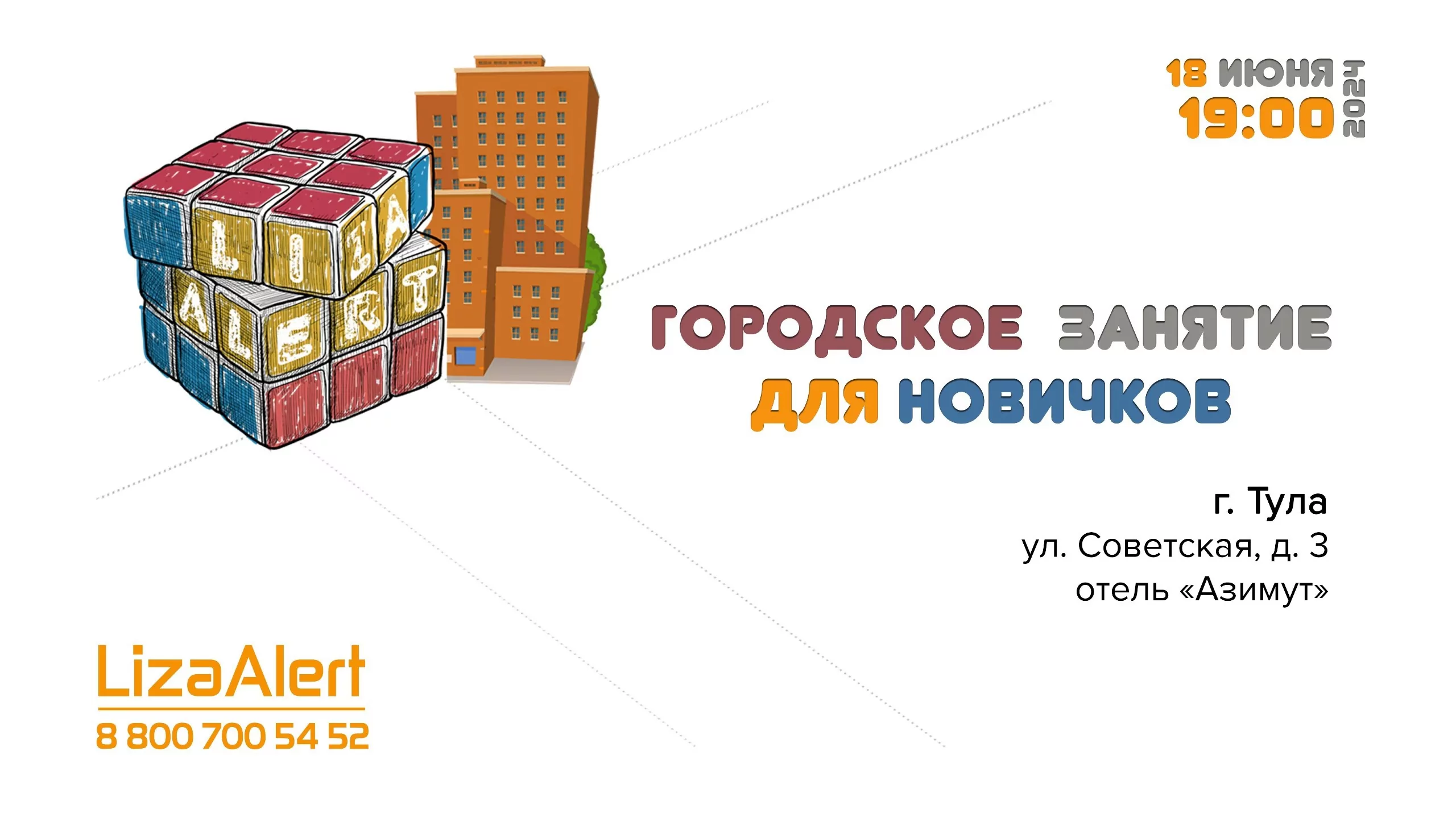 Тулякам расскажут, как правильно искать пропавших людей