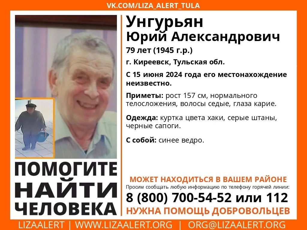 В Киреевске ищут пенсионера с синим ведром