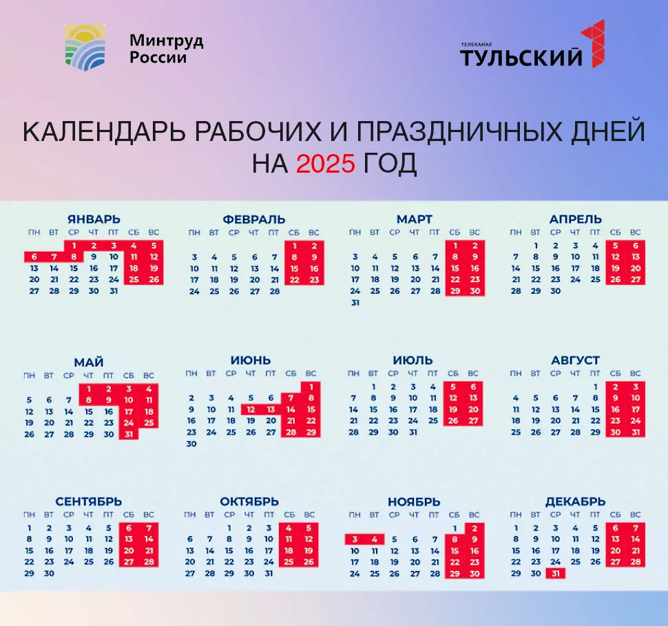 Майские праздники и новогодние каникулы: как будут отдыхать туляки в 2025 году