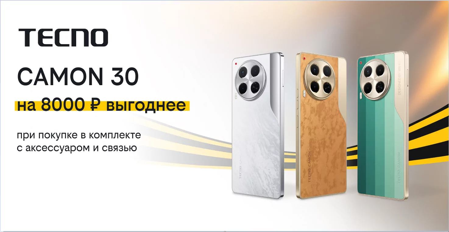 «Camon к знаниям»: смартфон с оплаченной связью и аксессуаром — новый сезон с выгодой в билайне