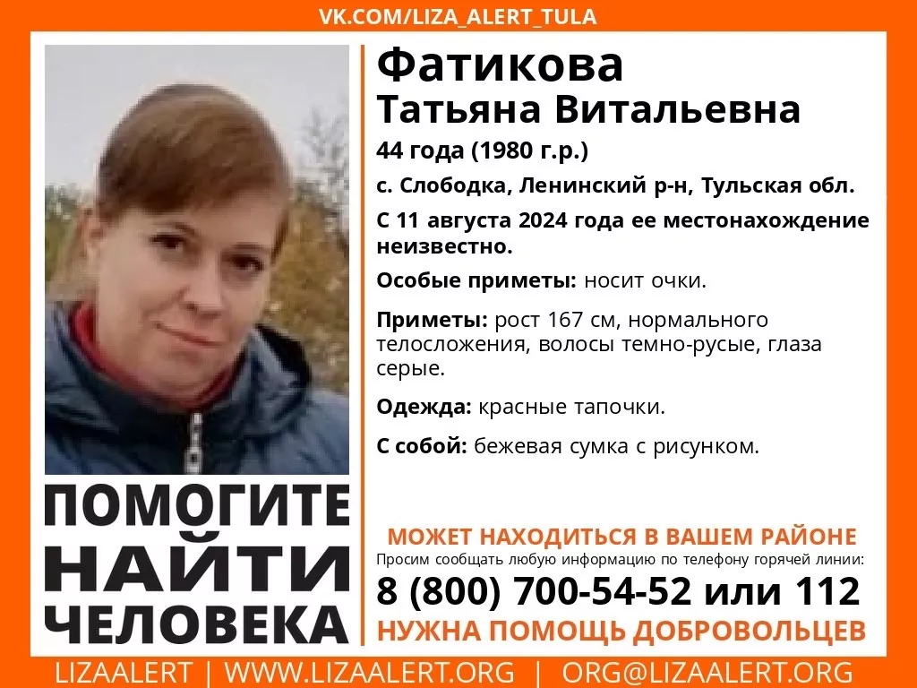В Туле пропала 44-летняя женщина в красных тапочках