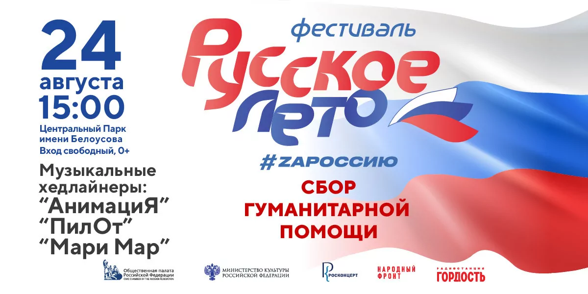 На патриотическом фестивале в Туле выступят рок-группы «ПилОт» и «АнимациЯ»