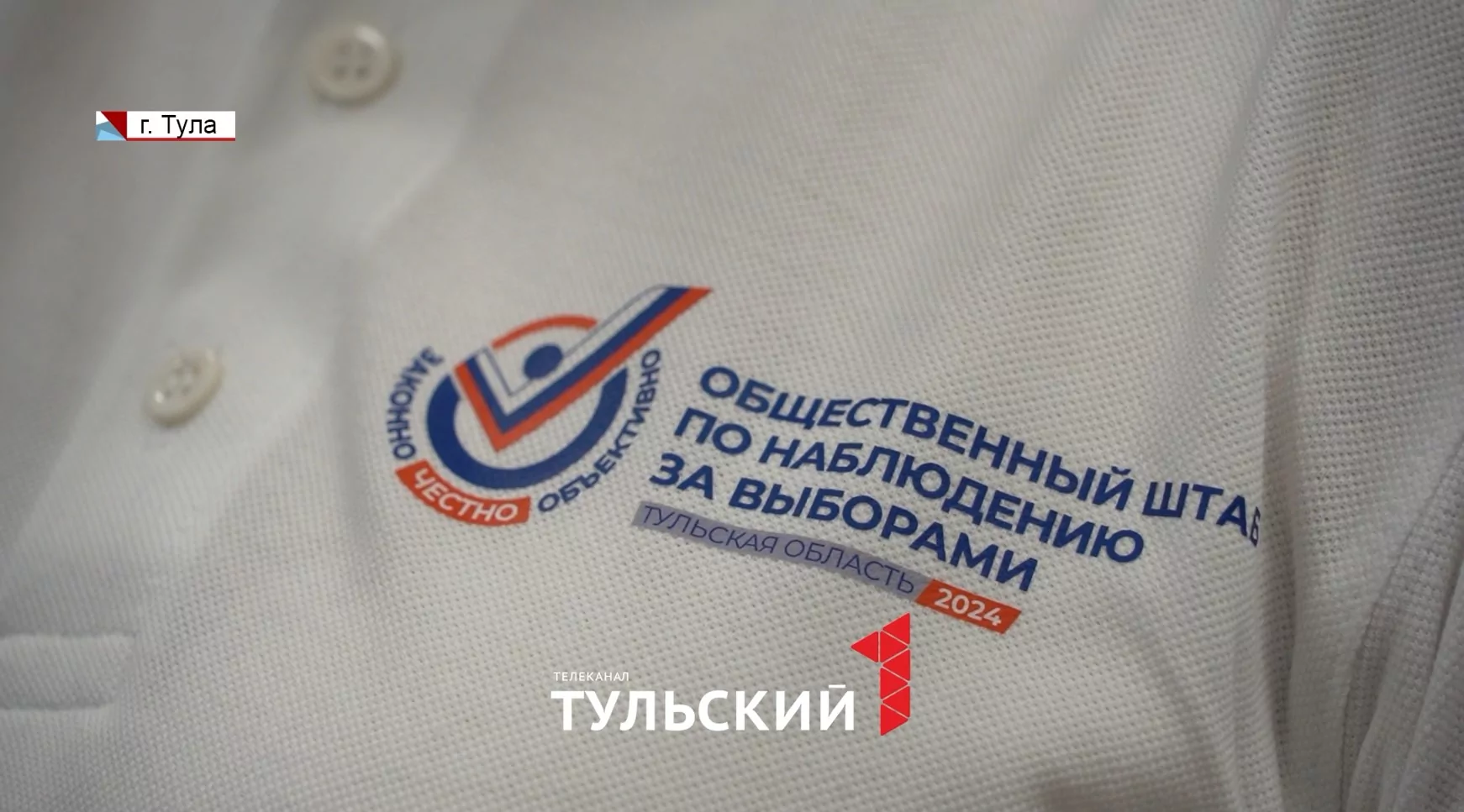 Наблюдатели рассказали, как они готовятся к выборам Губернатора Тульской области