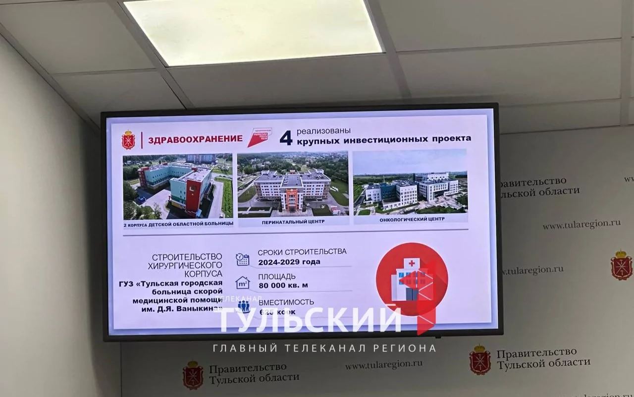 В Туле к 2030 году появится новый хирургический комплекс больницы имени Ваныкина