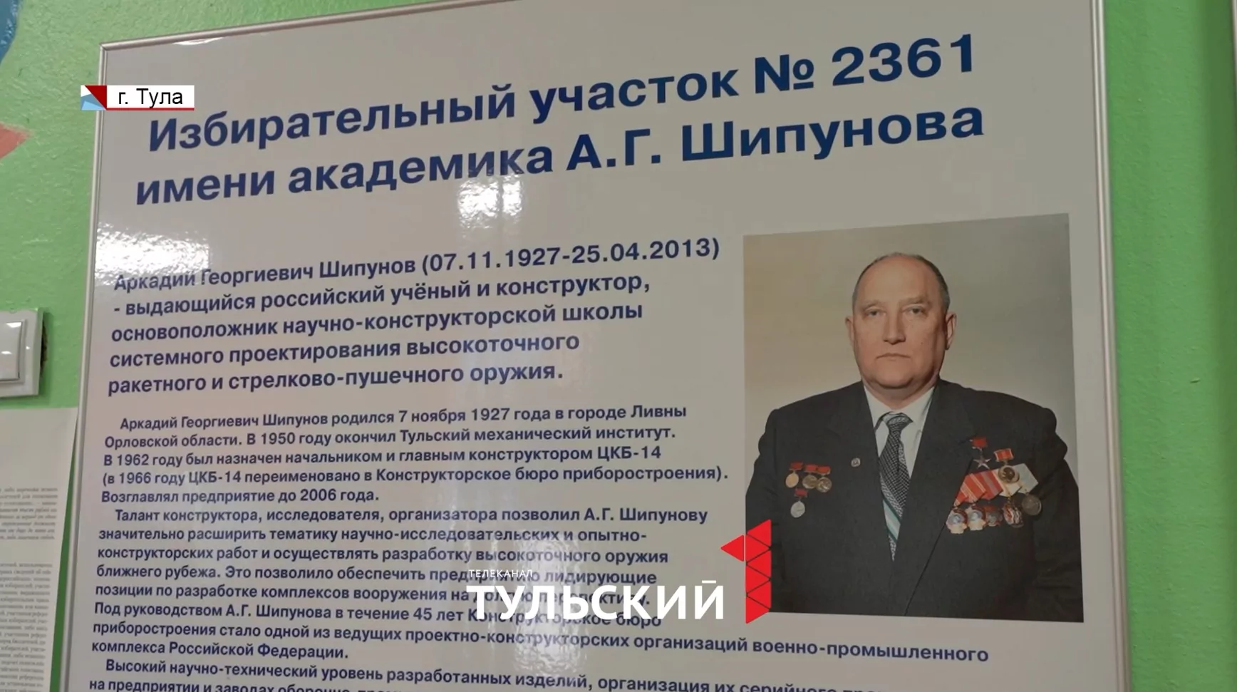 Тульских избирателей угостили пряниками на именном участке имени Аркадия Шипунова
