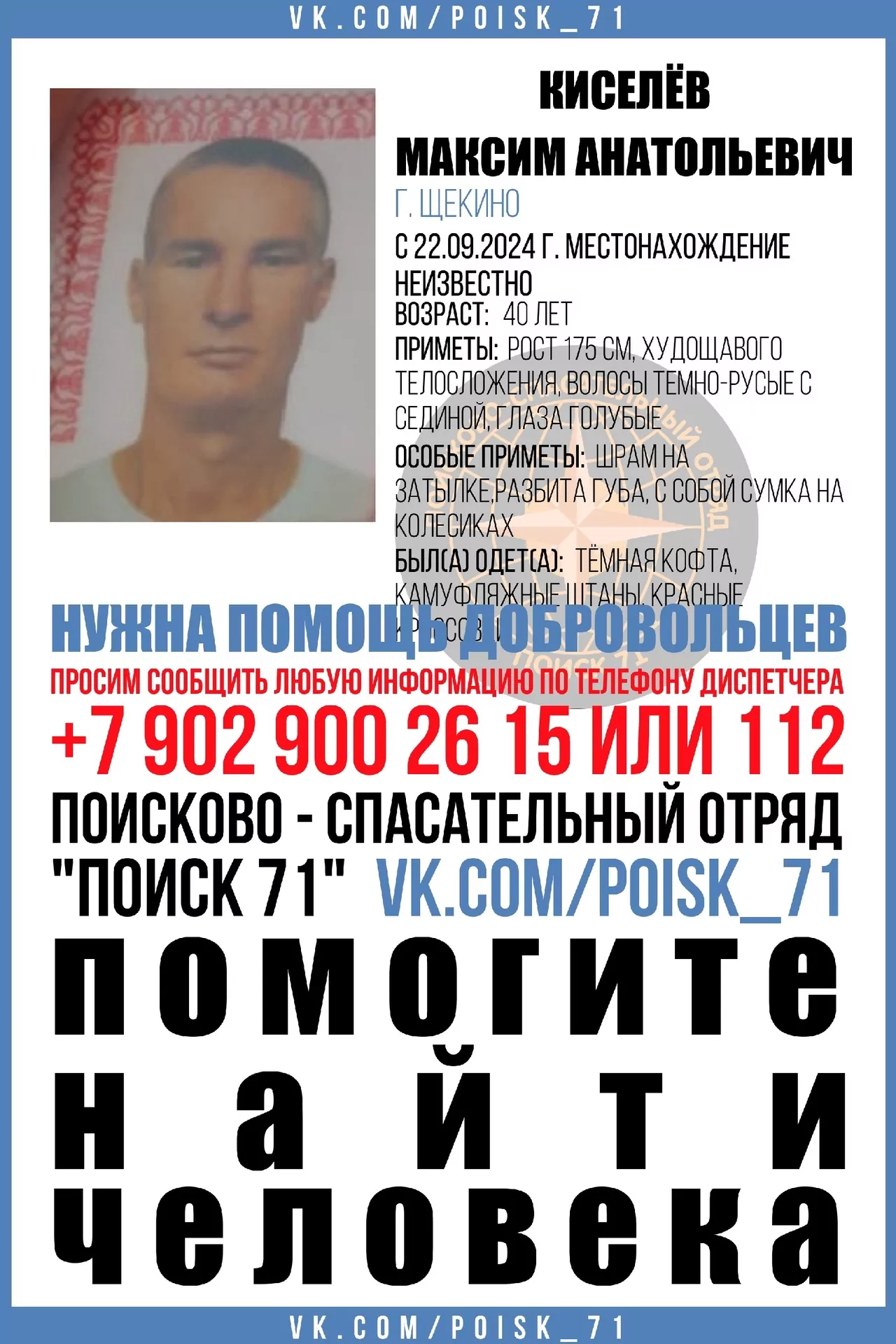 В Тульской области ищут мужчину с разбитой губой и сумкой на колёсиках