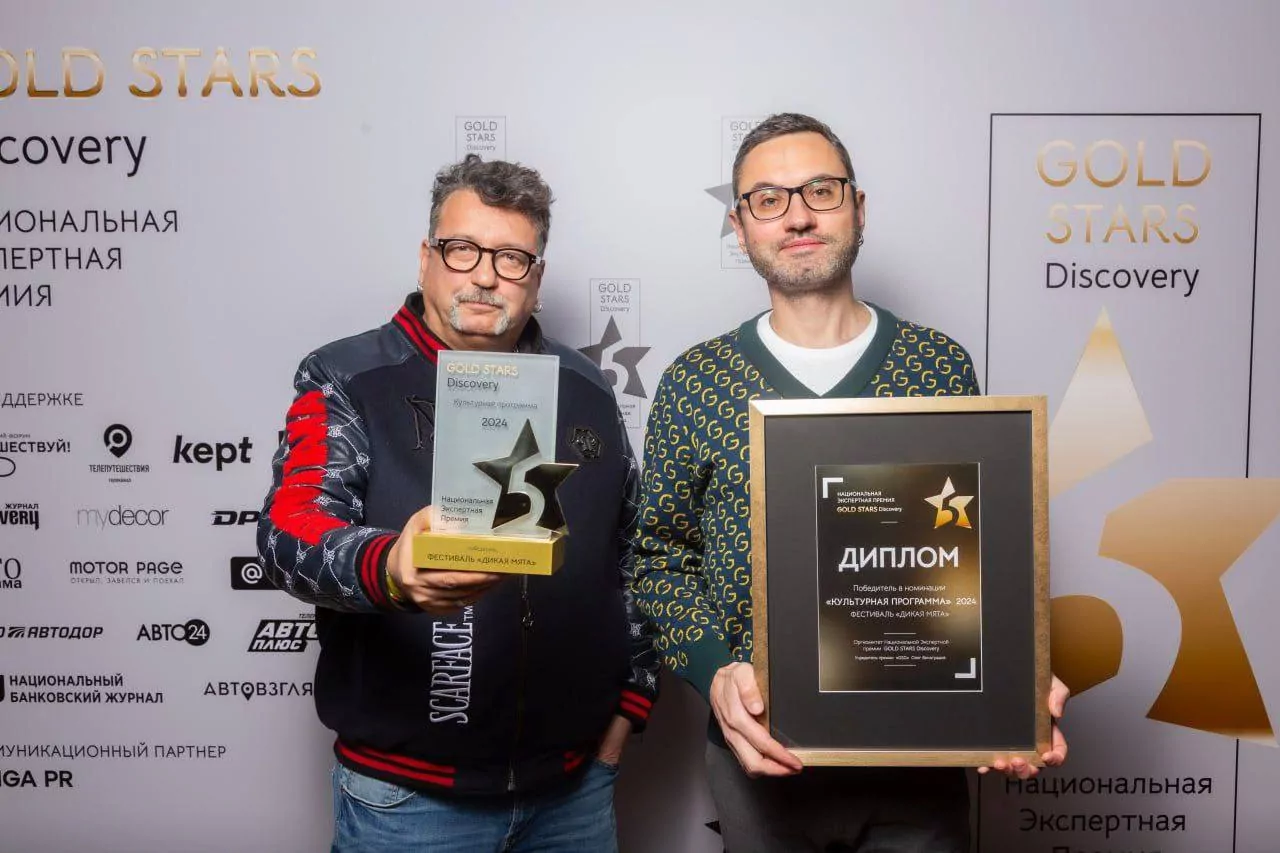 Тульский фестиваль "Дикая Мята" стал победителем национальной премии в области туризма