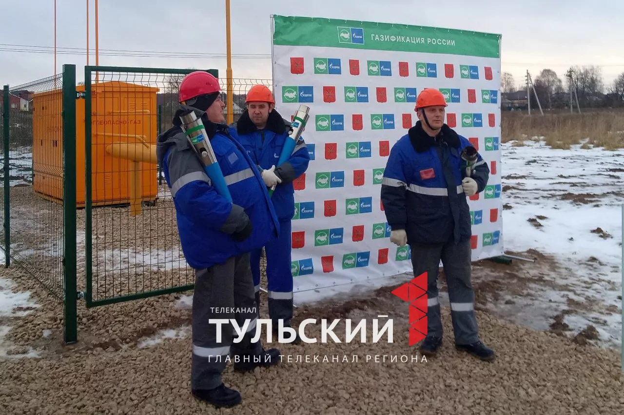 В тульском Заречье ввели в эксплуатацию новый газопровод
