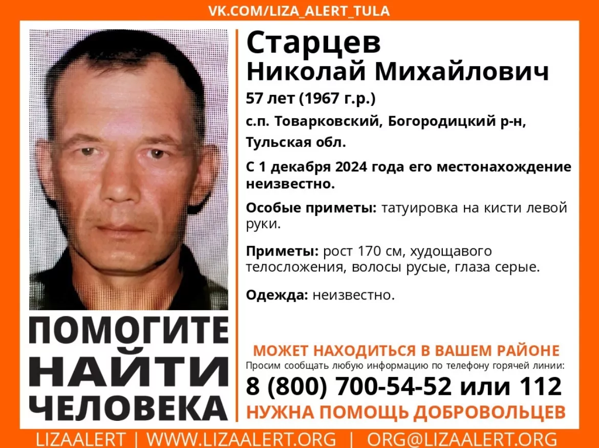 В Тульской области ищут 57-летнего мужчину с татуировкой на левой руке