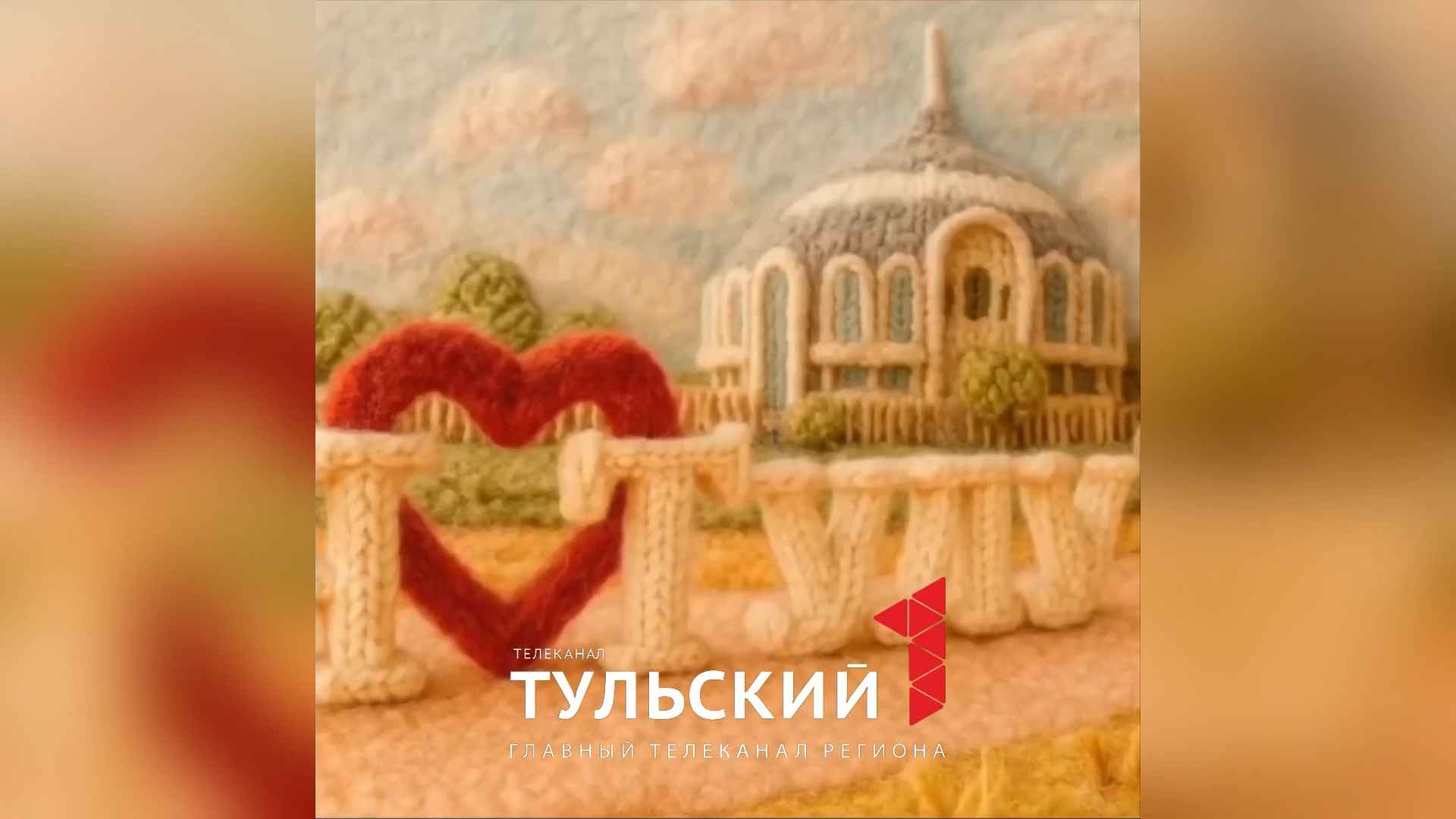 В Туле подхватили тренд и "связали" город